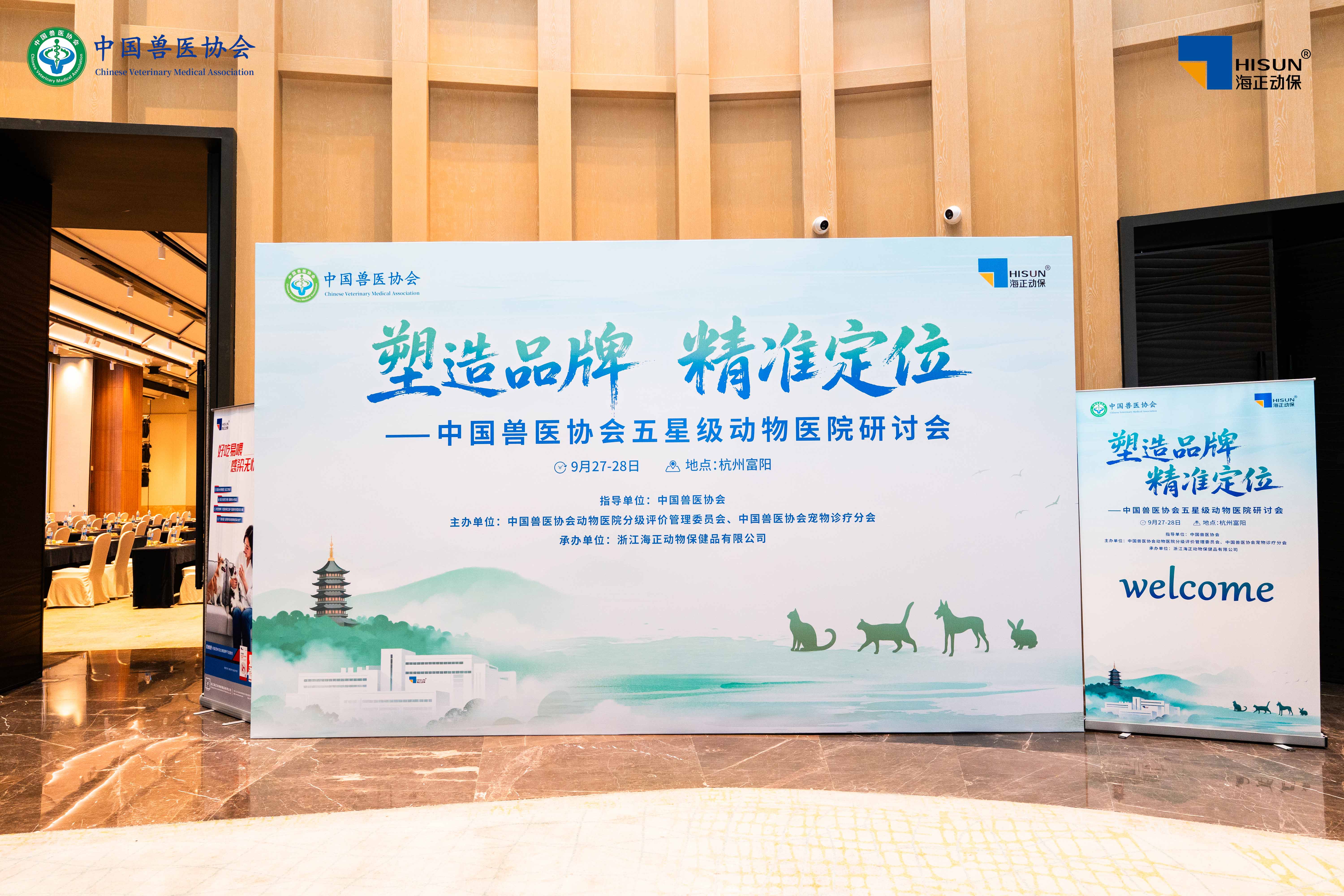 大咖云集 心仪动物医院参加全国五星级动物医院领袖研讨会