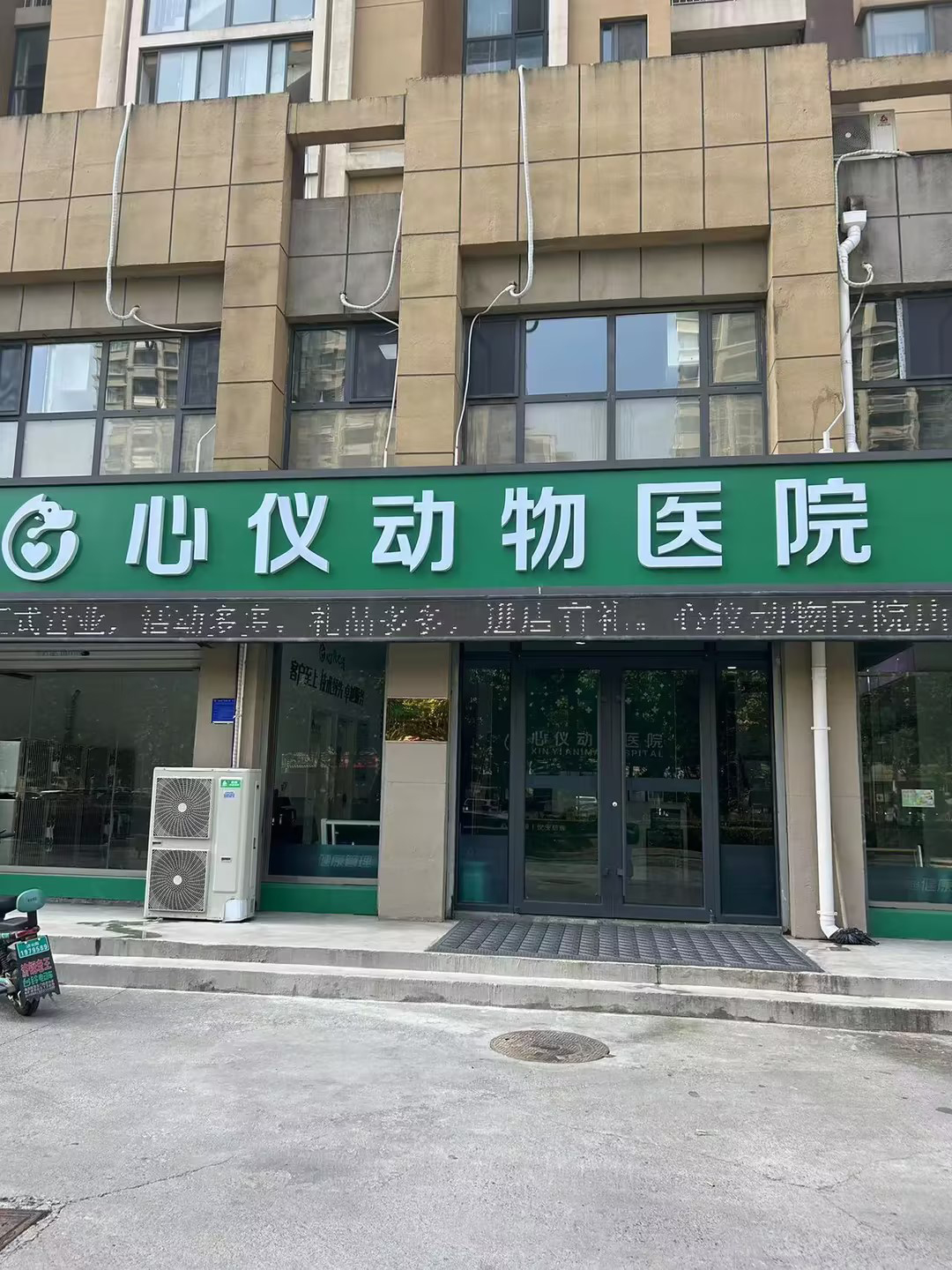 心仪动物医院·唐冶院