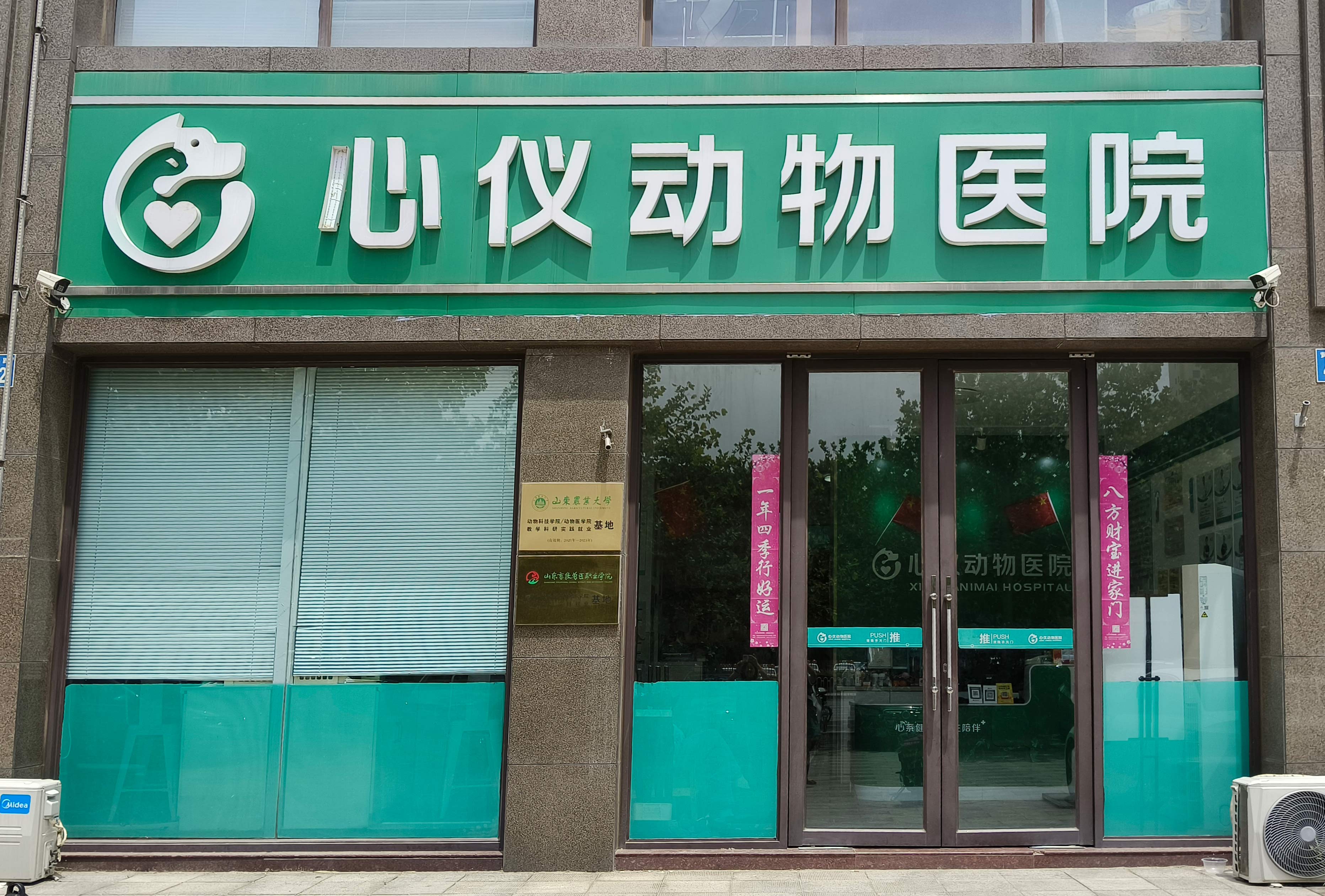心仪动物医院·滨州院
